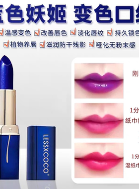 蓝色妖姬变色润唇膏不沾杯不掉色滋润持久保湿千人千色温变唇膏XH