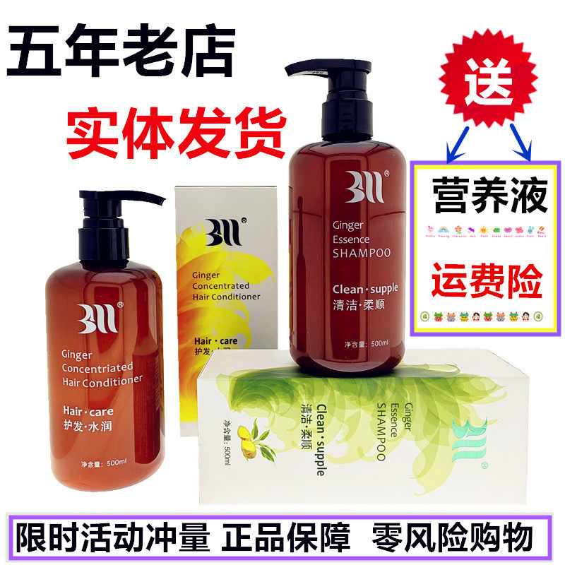 官方正品 白妈生姜洗发水BAIMA控油去屑无硅油孕妇洗护套装BM