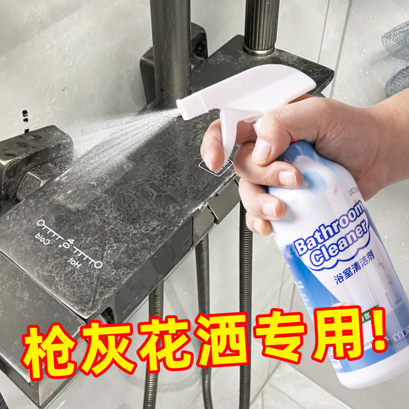 枪灰色花洒清洁剂多功能去水垢神器浴室水龙头淋浴喷头强力去水渍