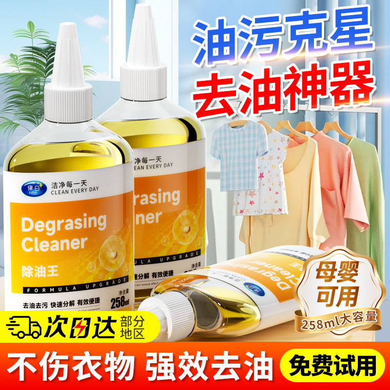 去油渍衣物去油王衣物强力去污渍油迹洗白神器顽固油斑清洁剂专用