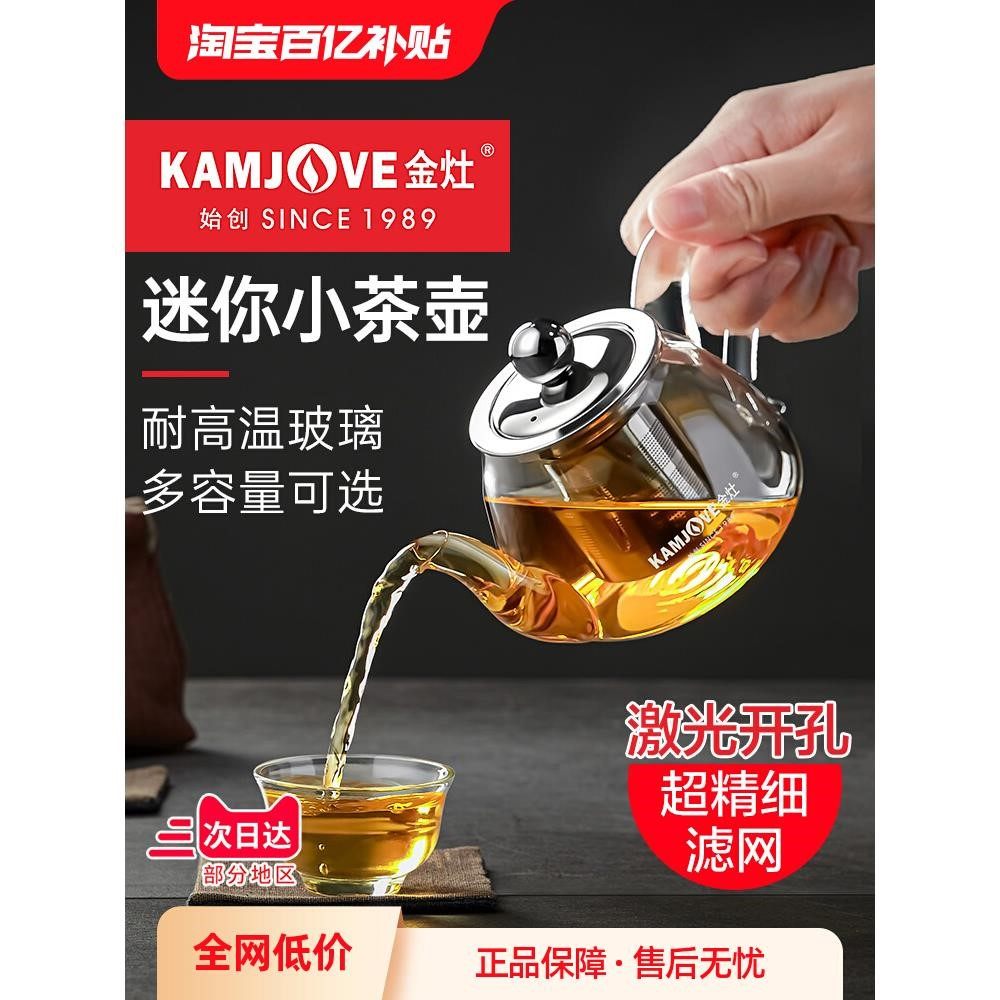 金灶AM-718玻璃茶壶功夫茶具飘逸杯茶水分离加厚泡茶壶家用小号