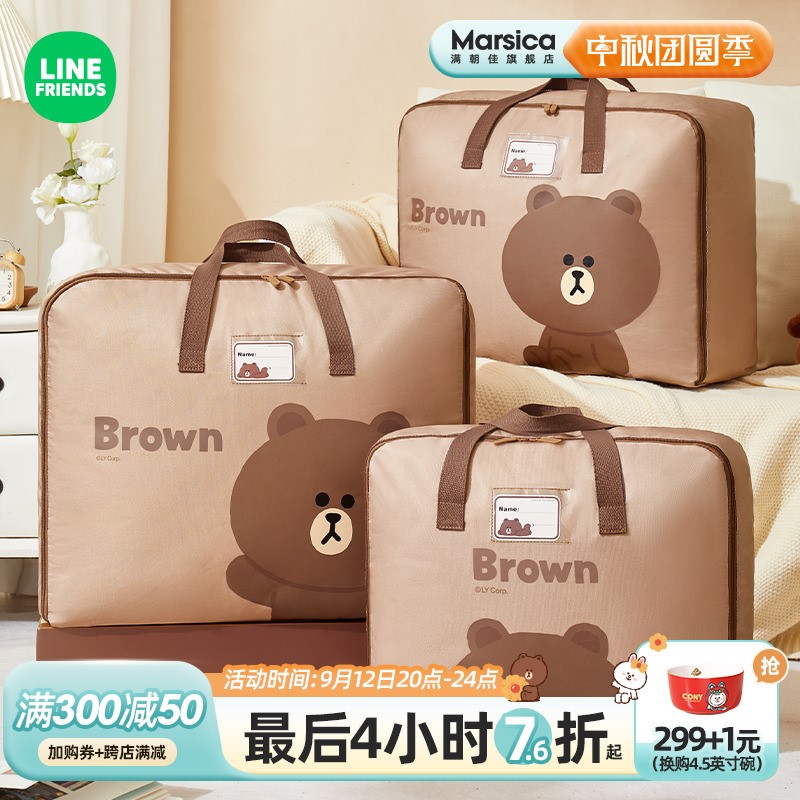 LINE幼儿园被子收纳袋学生装棉被褥专用透气耐磨手提行李袋大容量
