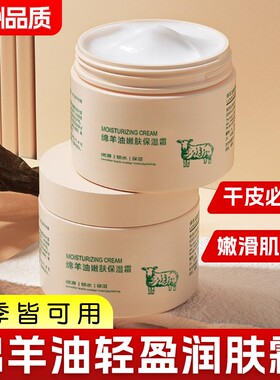 【】绵羊油补水保湿亮肤滋润身体乳液保湿面霜全身可用