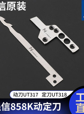 台湾银箭F858K强信动刀定刀绷针绷缝机刀片工业缝纫机配件
