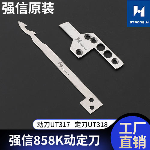 强信工业缝纫机动刀定刀