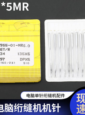 工业缝纫机针电脑单针绗缝机配件21绗缝针曲背弯针DPX5MR135x5