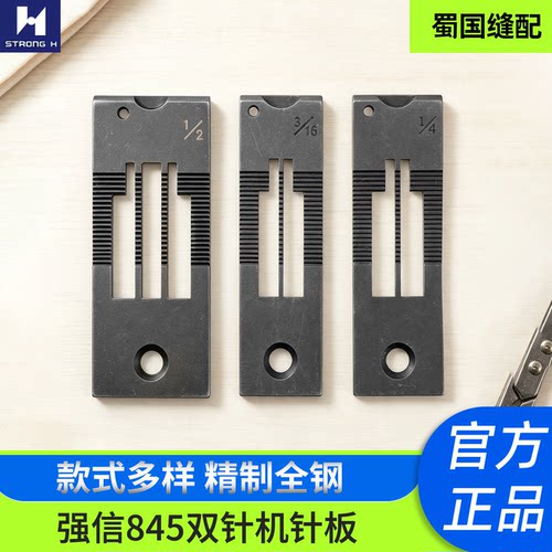 强信平双针缝纫机针板压脚牙齿