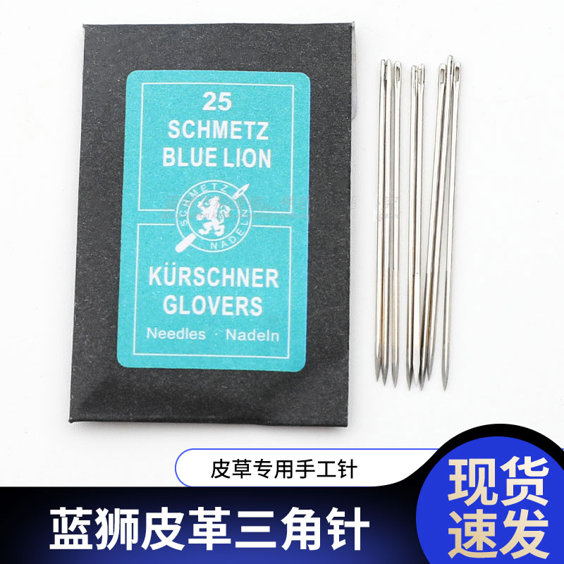 德国蓝狮进口手针皮草专用手工针FF手缝针三角针皮革手针缝纫