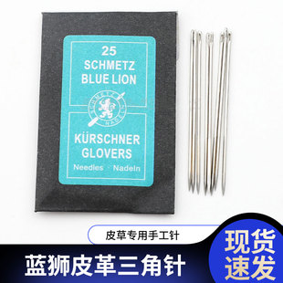 德国蓝狮进口手针皮草专用手工针FF手缝针三角针皮革手针缝纫