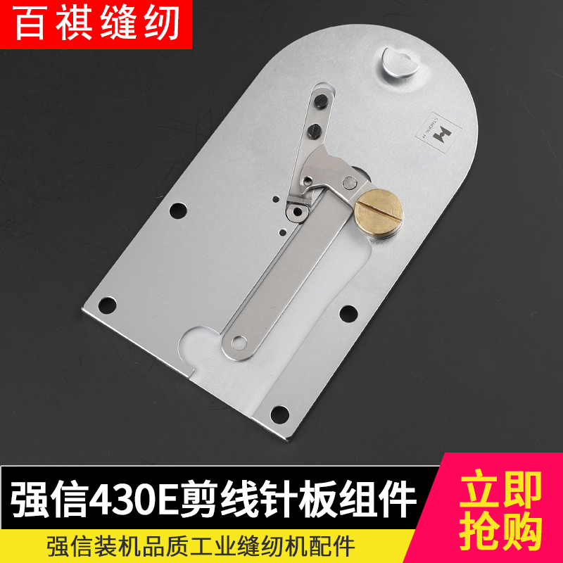 强信430E剪线针板组件兄弟老款剪线刀架大针板动刀定刀套结机打枣
