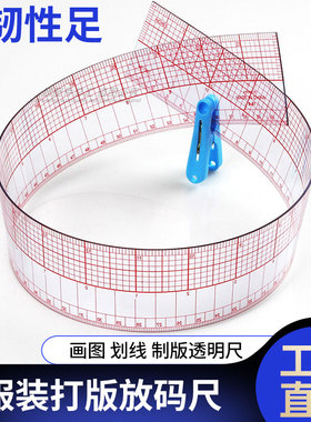 B95直尺打版放码尺服装厂制版打版透明尺推码尺画图划线工具尺B97