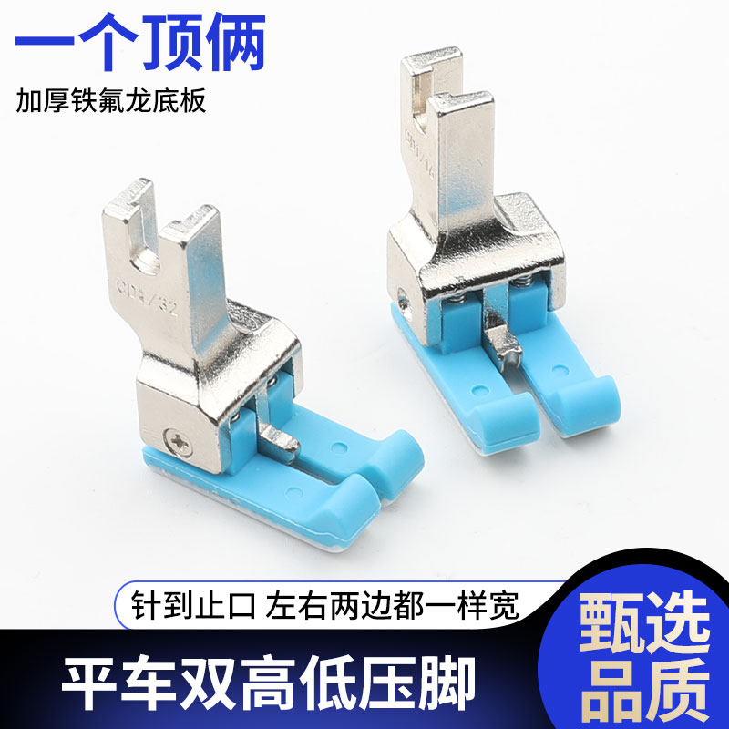 新款平车左右通用塑料高低压脚电脑平车塑料压脚缝纫机塑料压脚