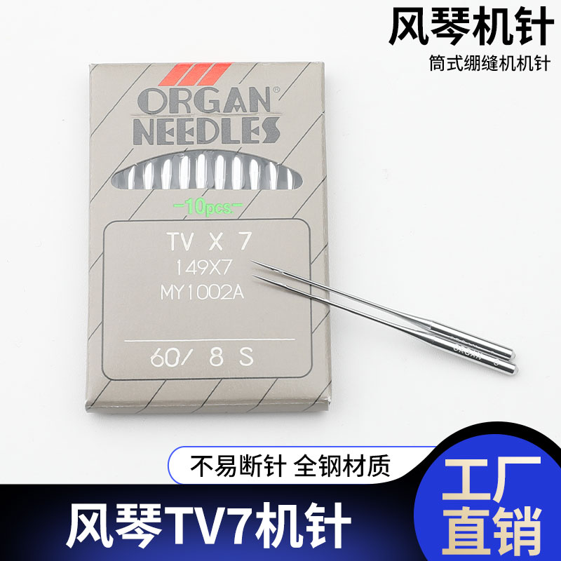 风琴机针TV*7埋夹机针链式双针日本进口筒式绷缝机工业缝纫机配件