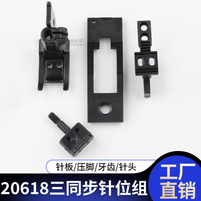 大宇三同步针位组包邮