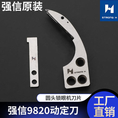 强信9820动定刀片经久耐用