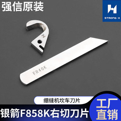 强信动刀定刀银箭F858K