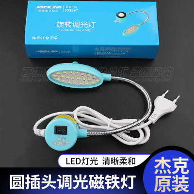 缝纫机杰克旋转调光灯杰克