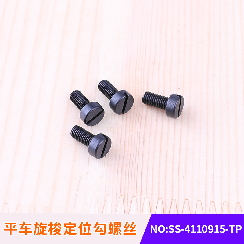电脑平车兄弟缝纫机英制11/64-40 平车旋梭定位勾螺丝SS-4110915-