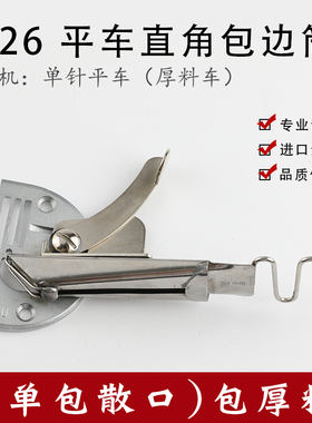 大宇对折拉筒DY126织带松紧带平车同步车厚薄筒散口皮革对折直角