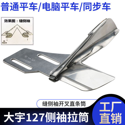 大宇127侧袖筒袖辅助工具