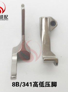 DY车高车高低压脚标准341海菱8B单边高低拉链压脚止口压脚带刀