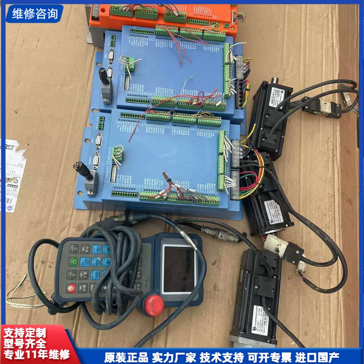 机械手控制系统三套、拆机的成色漂亮、只有一个手柄、全部138