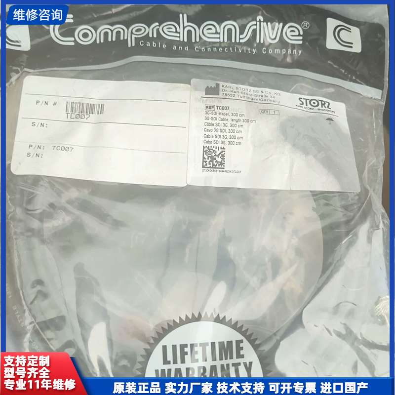 全新Comprehensive连接线 - 实物图