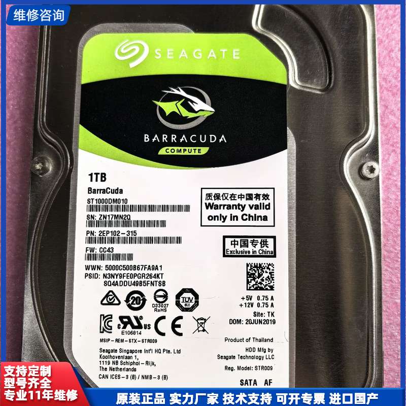 希捷酷鱼1TB机械硬盘 ST1000DM010 3.5寸SA