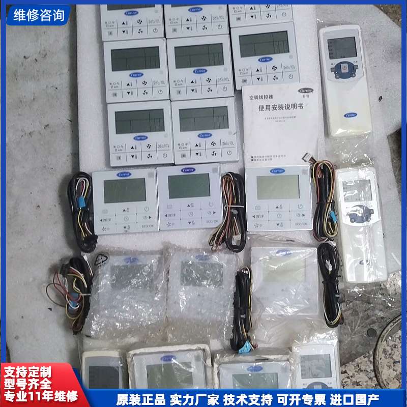 全新开利线控器、遥控器
