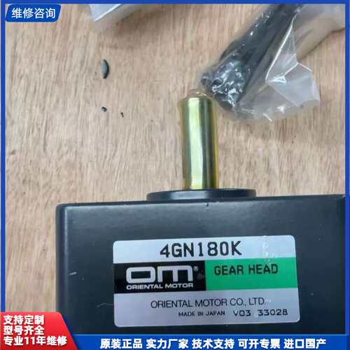 日本东方马达4GN180K齿轮减速机，原装正品，带螺丝，功能