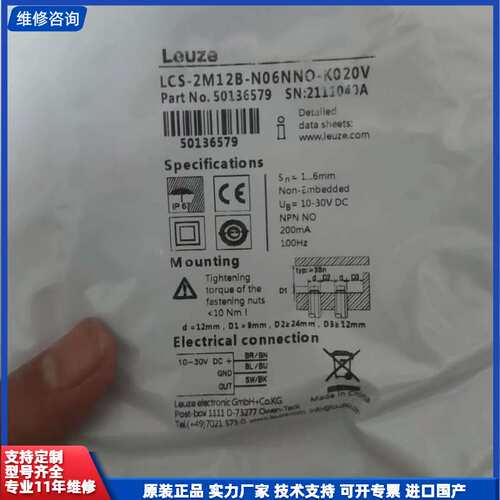 劳易测，LCS-2M12B-N06NNO-K020V,Leu