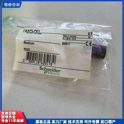 施耐德原装TSXPLP01电池！德国原产！全新未拆封！型号保