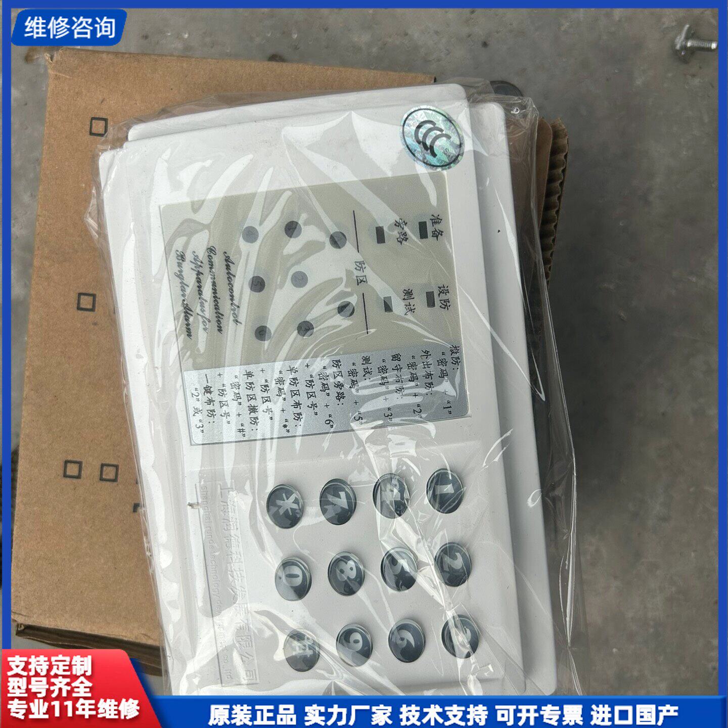 上海润德WAITO-EX(8B)LED防区全新装有数只