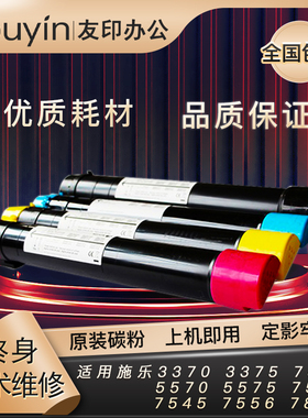 施乐5575 7855 3370 7835粉盒5005d打印机墨粉3375彩色复印机碳粉