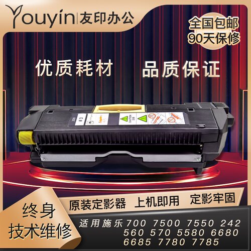 富士施乐7780原装定影器