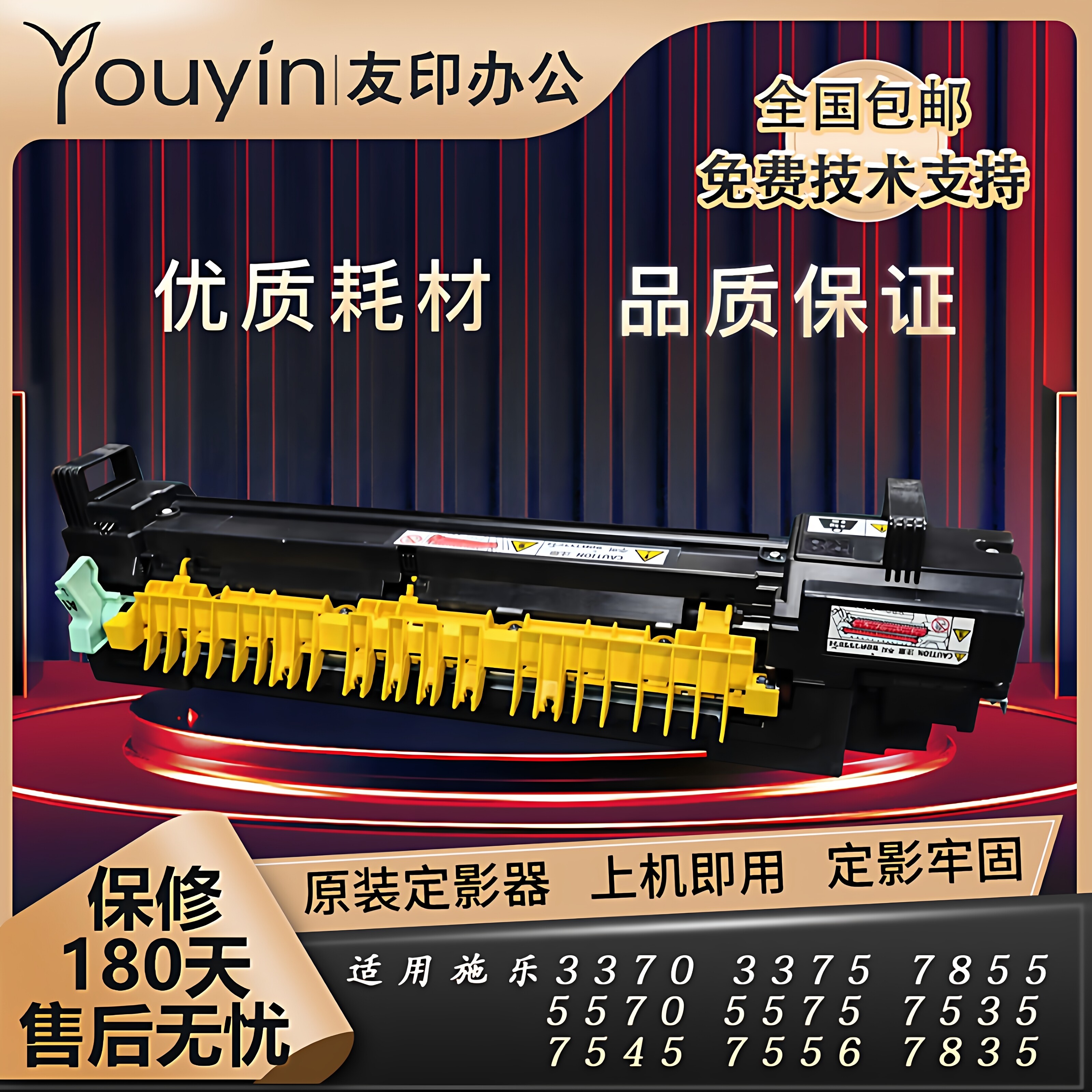 施乐7855原装定影器组件3370 5570 5575 7535
