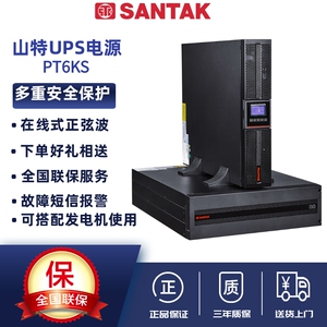 SANTAK山特PT3000系列UPS不间断PT6KS- 10KS机架式网络服务器电源