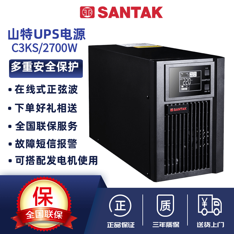 山特UPS电源C3KS在线式不间断3KW