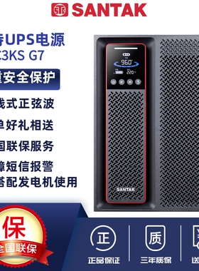 山特UPS不间断电源在线式稳压C1KS C2KS C3KS(G7系列) 3KVA/3000W