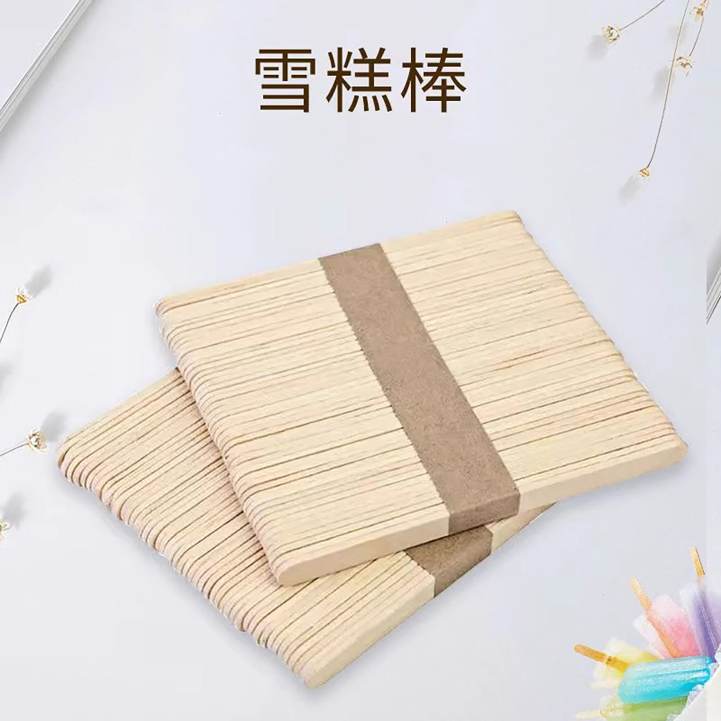 食品级一次性雪糕棒冰棒