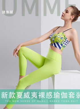 绝美瑜伽服套装女高级感时尚气质