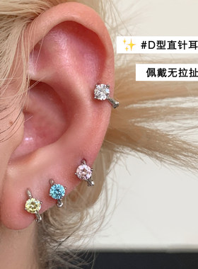 D型直针锆石耳圈耳环高级感独特漂亮耳钉2026新款耳骨钉耳饰女