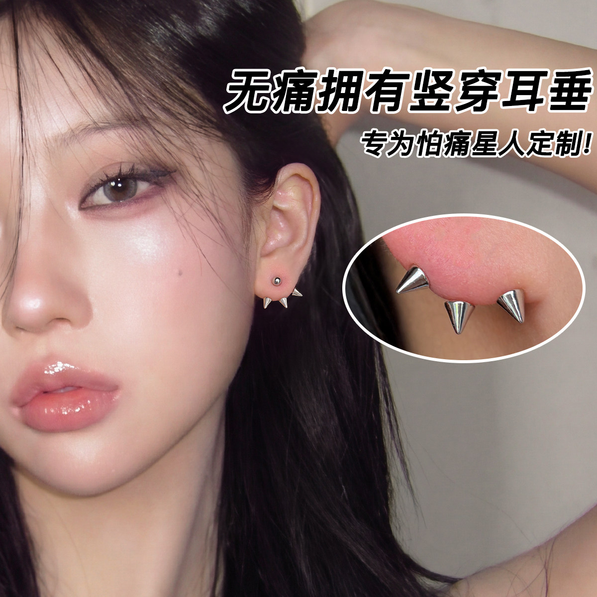 横穿耳垂尖角尖锥视觉系耳钉酷帅女小众独特个性高级感银针耳饰男