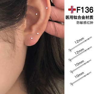 植入级f136医用钛合金耳钉养耳洞耳骨钉睡觉免摘耳蜗防堵针小耳棒