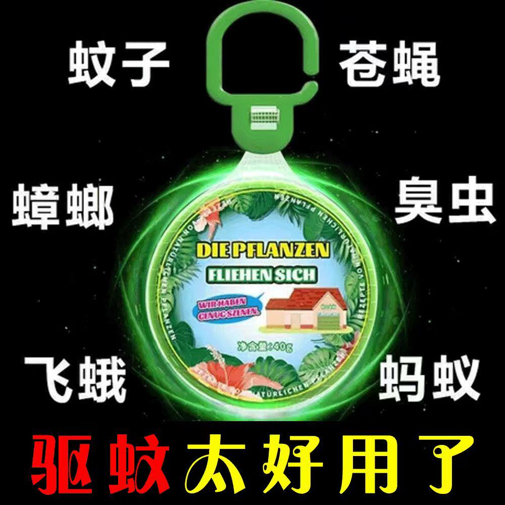 植物驱避饼气味驱赶剂趋避挂件樟脑丸夏季家用驱蚊防蚊室内挂壁