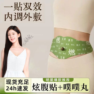 小红书今年很火的 赵露丝同款草本肚脐艾草贴 家中常备 男女通用