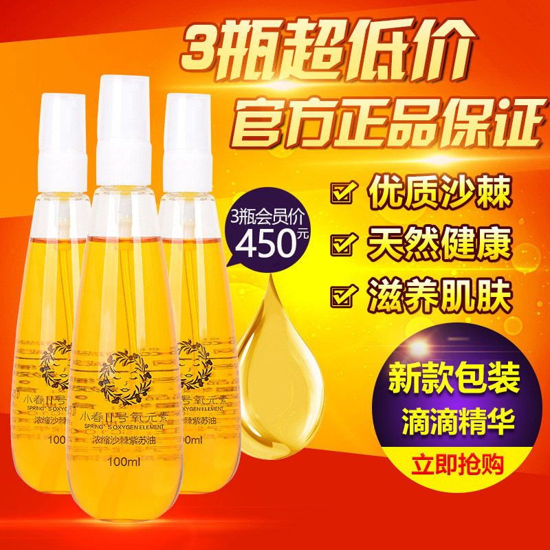 小春沙棘油浓缩沙棘紫苏油家庭常备小春2号氧元素沙棘油100ml 3瓶