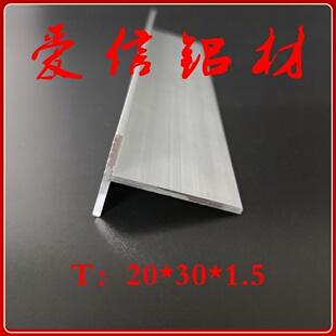 铝合金T字条 T形收口条 装饰条 接缝条 T字铝型材 diy20*30*1.5mm