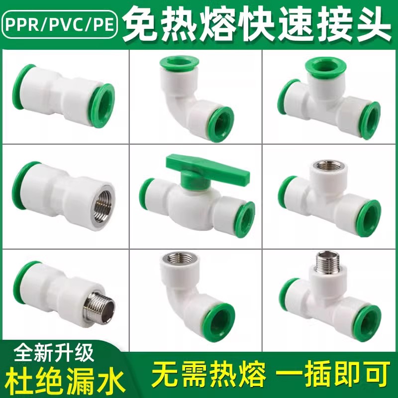 ppr免热熔快速水管配件