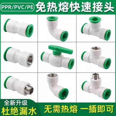 ppr免热熔快速水管配件